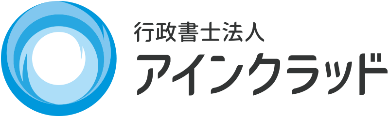 行政書士法人アインクラッド